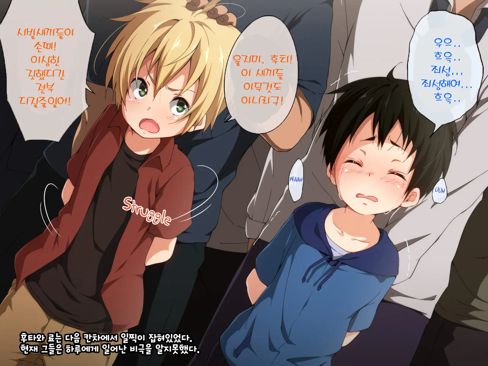 Fukushuu Chikan Sharyou ~Otokonoko Ni Yoru Chikan Enzai Higaisha No Kai~ | 복수 치한 전차 ~보추에게 누명을 쓴 피해자들의 치한모임~